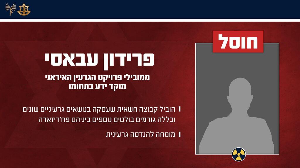 פרידון עבאסי