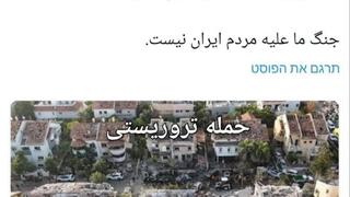 פוסט ובו השוואה בין המיקוד הישראלי שמטרתו לפגוע בבכירים צבאיים, לבין המיקוד האיראני באוכלוסייה אזרחית
