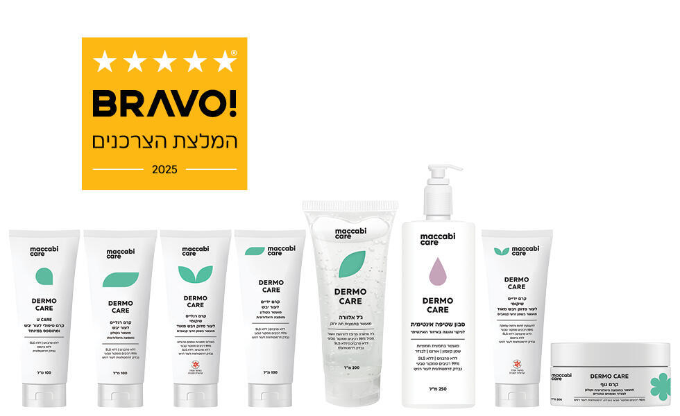 סדרת הדרמו - קוסמטיקה של מכבי care 