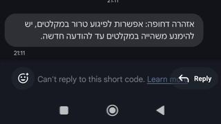 הודעת הפייק שהופצה בשם 
