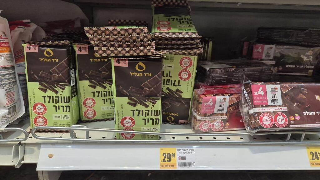 Vered HaGalil brand chocolate also became more expensive (Photo: Meirav Crystal) גם שוקולד לאפייה התייקר