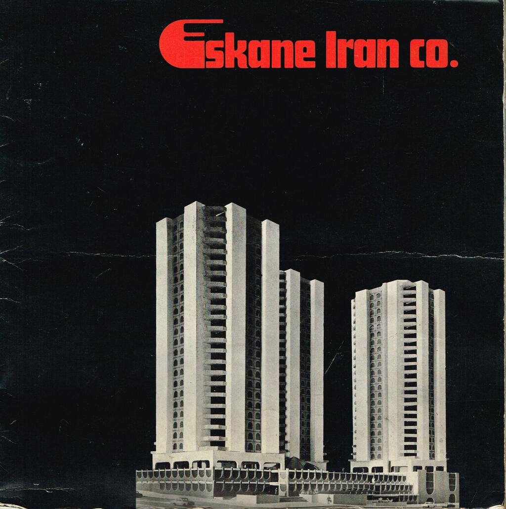 From the 1972 promotional brochure for the Askan Towers in Tehran (Photo: Courtesy of Israel Architecture Archive) מתוך חוברת פרסומית למגדלי אסקן טהרן - 1972