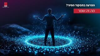 בישראל, למעלה מ-800,000 גברים מתמודדים עם בעיות בתפקוד המיני בדרגות שונות, אך רק כרבע מהם פונים לקבלת טיפול. 