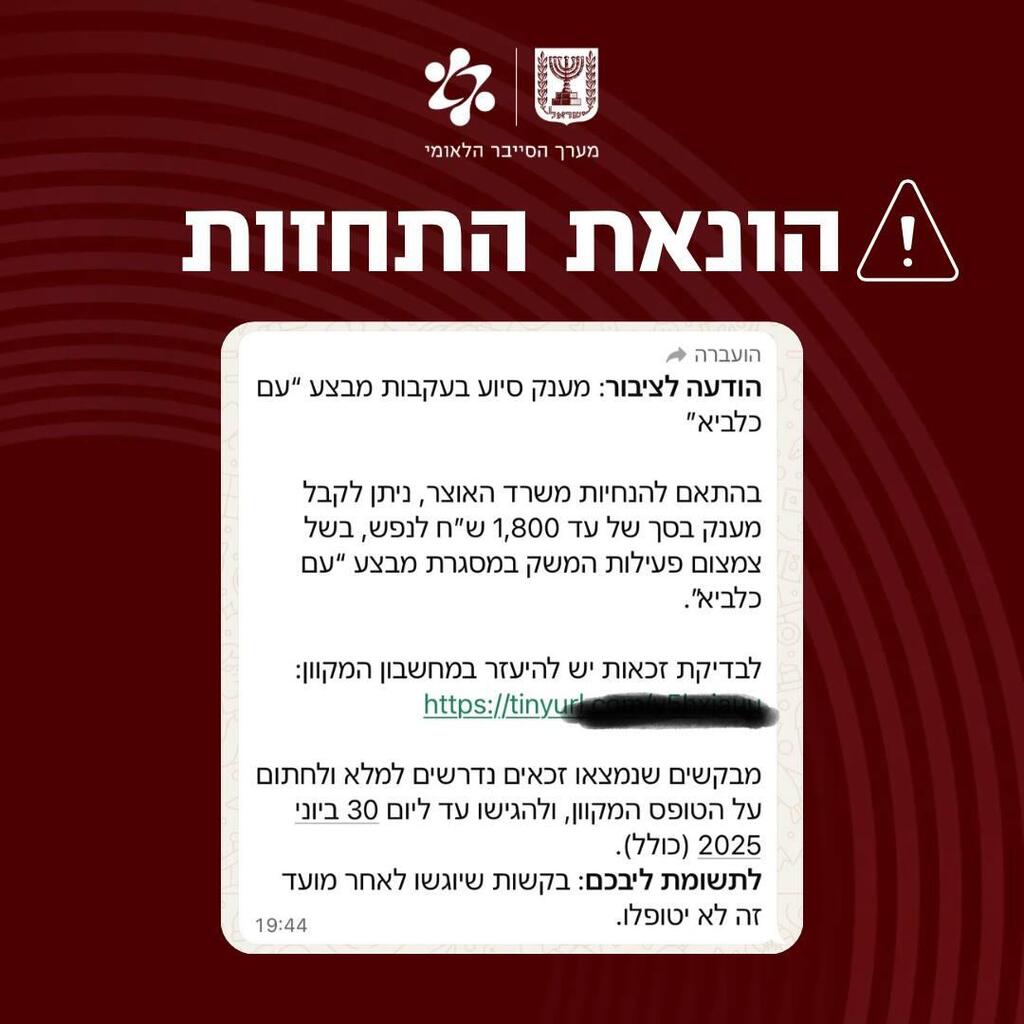 הודעת התחזות למשרד האוצר