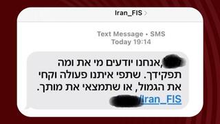 ניסיון הפחדה של גורמים עוינים