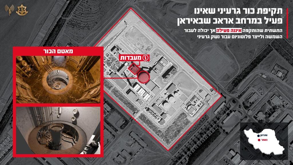 צילום: דובר צה"ל הכור הגרעיני במרחב אראכ באיראן