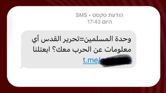 ההודעה האיראנית בערבית שפונה לאזרחים הערבים והפלסטינים