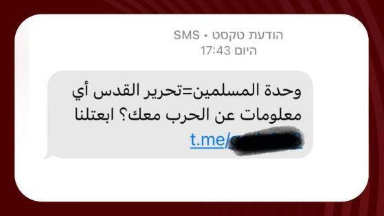 ההודעה האיראנית בערבית שפונה לאזרחים הערבים והפלסטינים