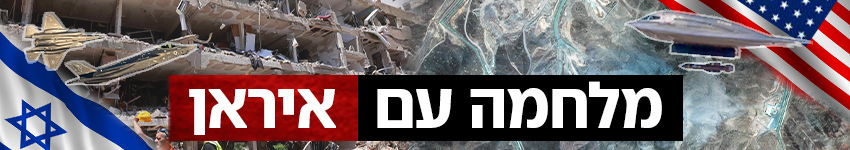 כותרת גג 850 מלחמה עם איראן (צילום: שאטרסטוק, Jack GUEZ / AFP, AFP PHOTO/ SATELLITE IMAGE ©2025 MAXAR TECHNOLOGIES,דובר צה"ל ) כותרת גג 850 מלחמה עם איראן