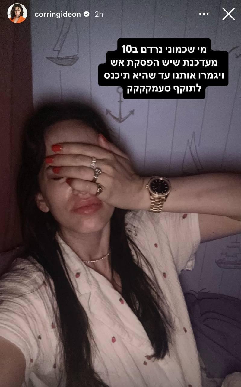 ושוב אזעקה. קורין גדעון (צילום מסך) הסלבס מגיבים להפסקת האש