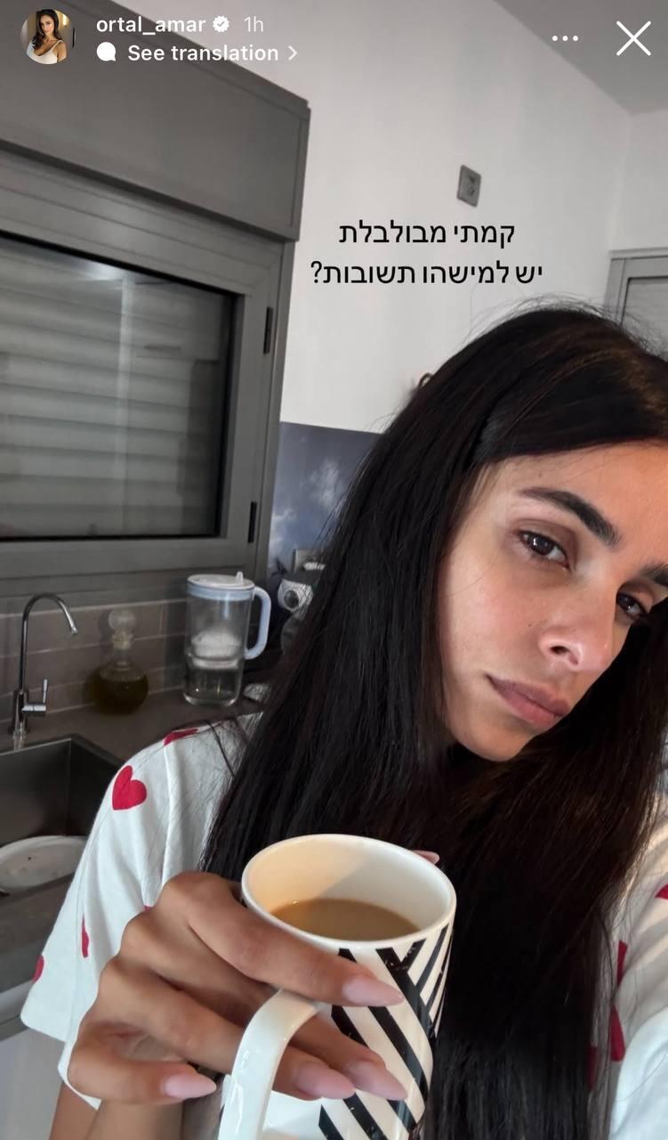 מבולבלת? גם אנחנו. אורטל עמר (צילום מסך) הסלבס מגיבים להפסקת האש