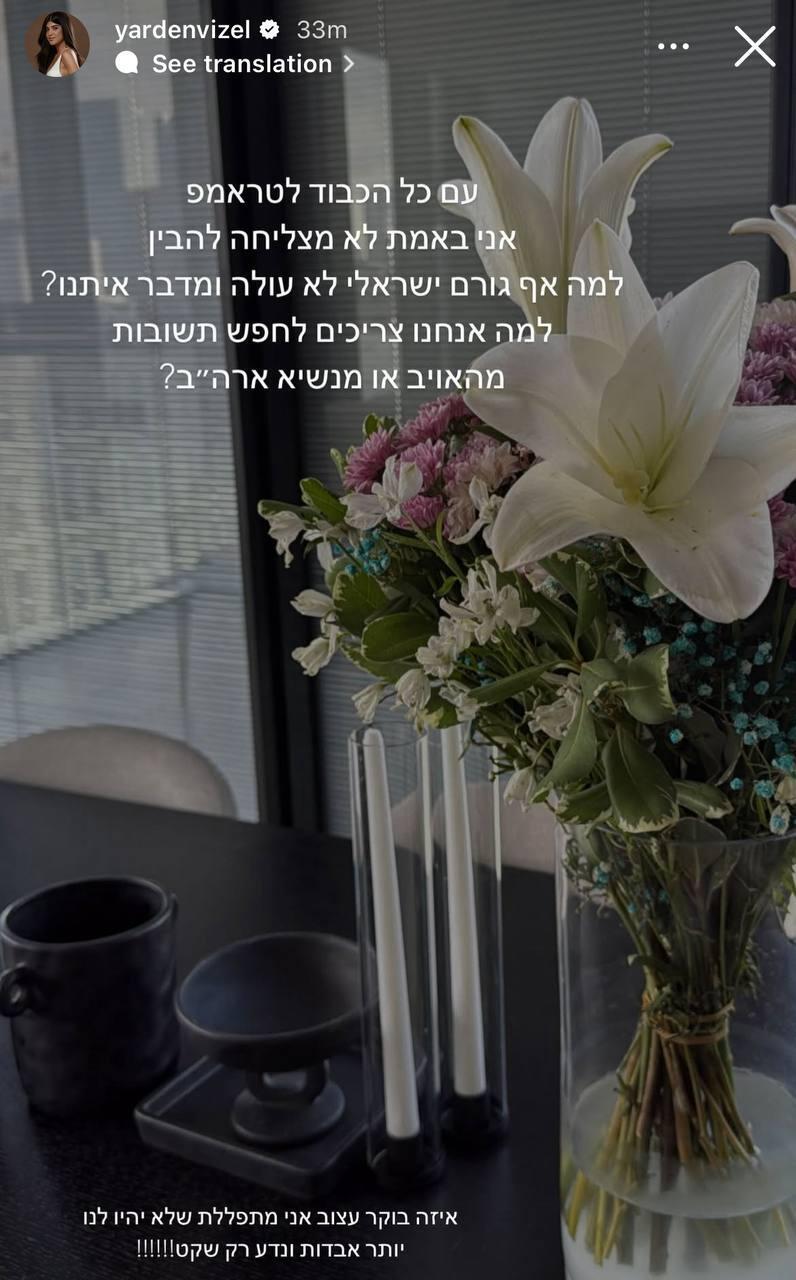 מחפשת תשובות. ירדן ויזל (צילום מסך) הסלבס מגיבים להפסקת האש