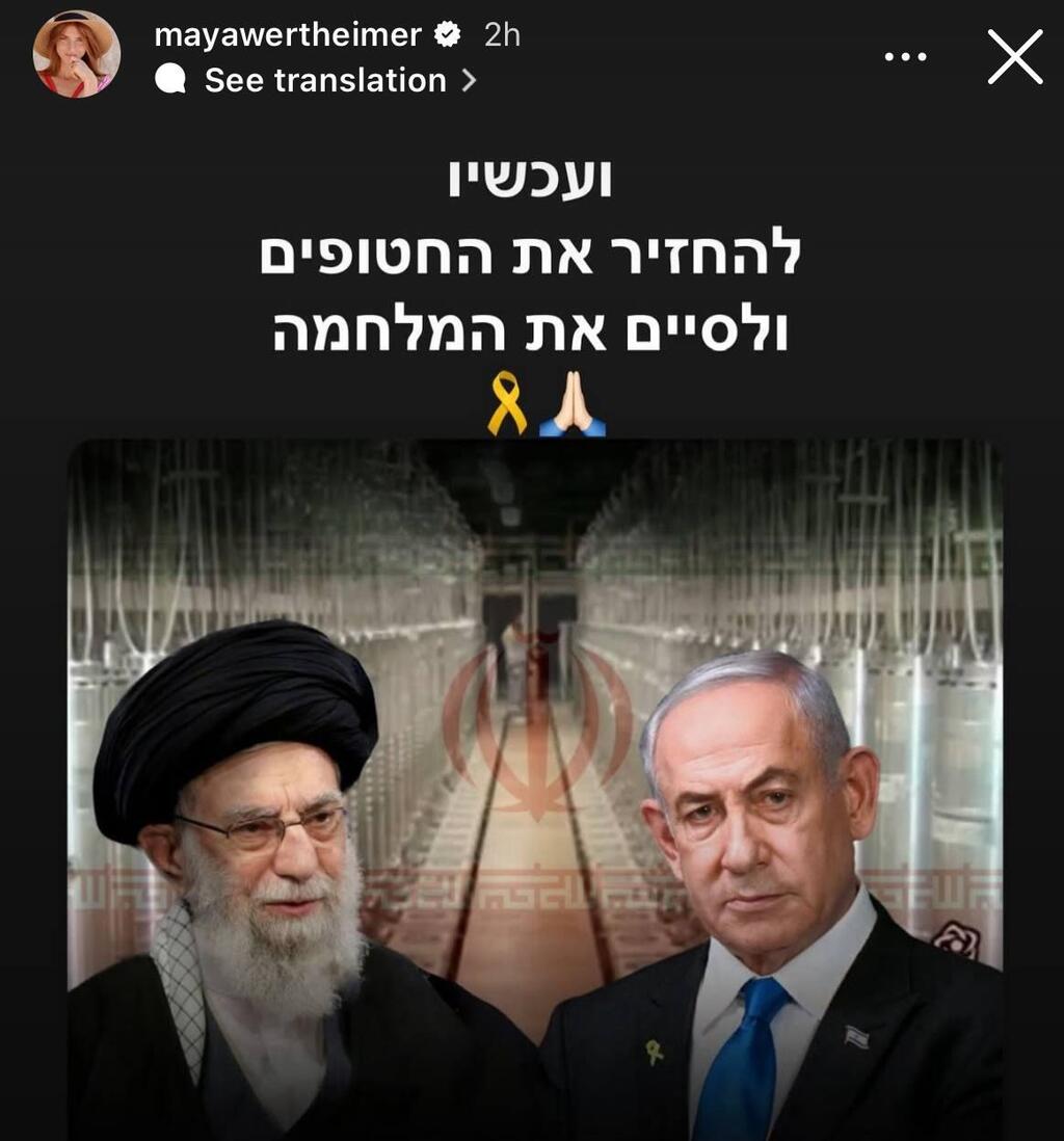 הגיע הזמן. מאיה ורטהיימר (צילום מסך) הסלבס מגיבים להפסקת האש