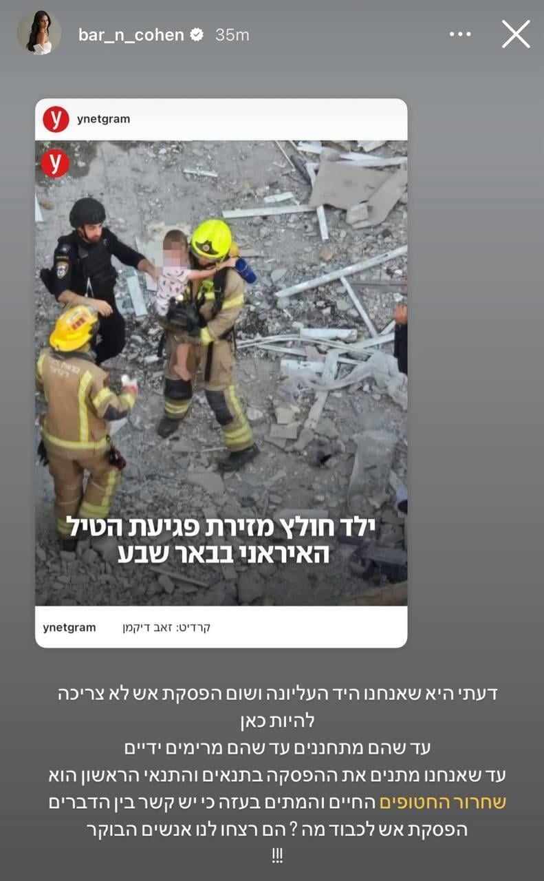 "שום הפסקת אש לא צריכה להיות כאן". בר כהן (צילום מסך) הסלבס מגיבים להפסקת האש
