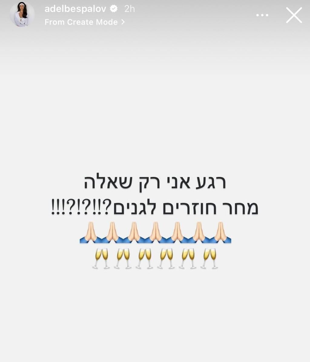 התקווה של מיליוני הורים. אדל בספלוב (צילום מסך) הסלבס מגיבים להפסקת האש