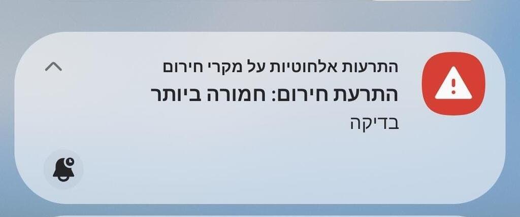 ההתרעה שהתקבלה בטלפונים אזרחים קיבלו התרעת חירום חמורה ביותר לנייד