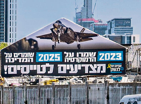 הכרזה של "אחים לנשק" למען הטייסים. "יורים לעצמם ברגל" yk14421105