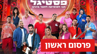 סינג פסטיגל 2024