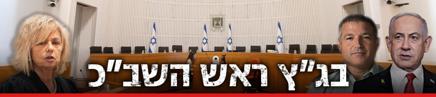 כותרת גג 850ביבי בנימין נתניהו גלי בהרב מיארה דוד זיני על רקע בית משפט עליון שב"כ בג"ץ (צילום: אלכס קולומויסקי, דובר צה"ל , רפי קוץ, שלו שלום) כותרת גג 850ביבי בנימין נתניהו גלי בהרב מיארה דוד זיני על רקע בית משפט עליון שב"כ בג"ץ