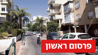 רמת גן