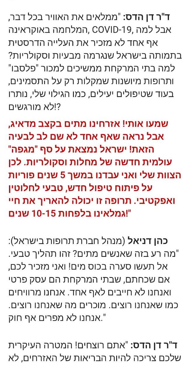 נעשה שימוש בשמו ותמונתו של ד"ר הדס כחלק מההונאה (צילום מסך) הונאת הפישינג שעבר ד"ר דן הדס
