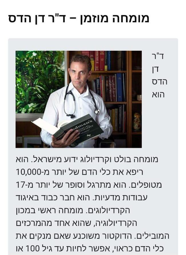 הונאת הפישינג שעבר ד"ר דן הדס (צילום מסך) הונאת הפישינג שעבר ד"ר דן הדס
