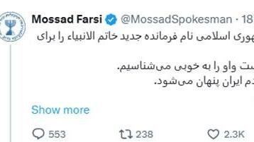 פוסטים של המוסד בפרסית