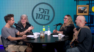 עילי בוטנר, שחר סגל, דליה גוטמן ורועי בר נתן
