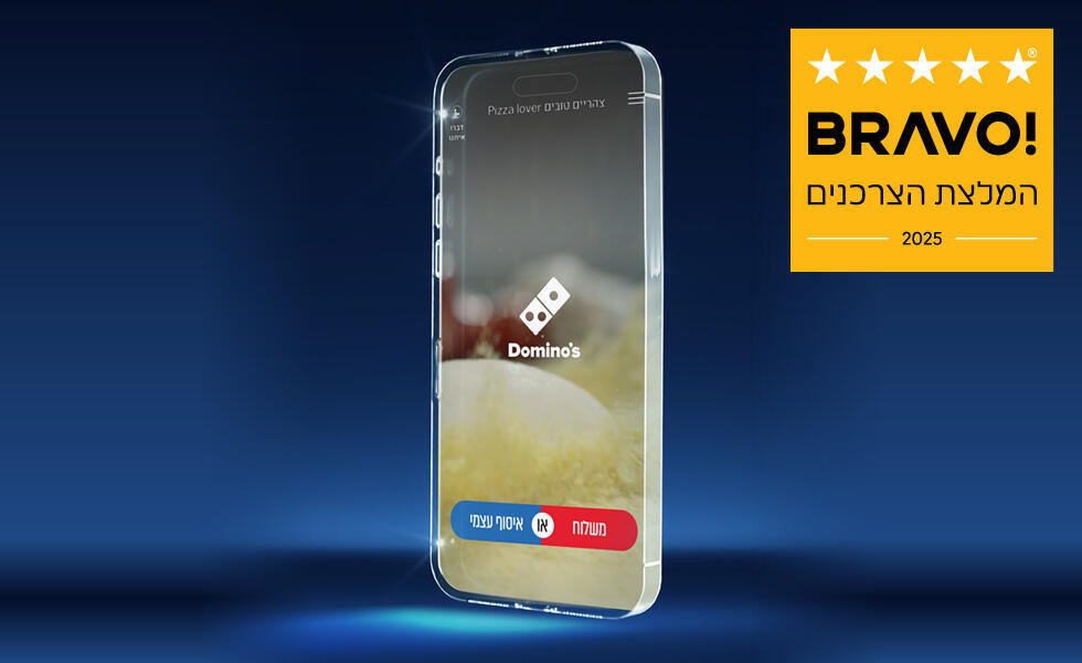 האפליקציה של דומינו'ס פיצה 