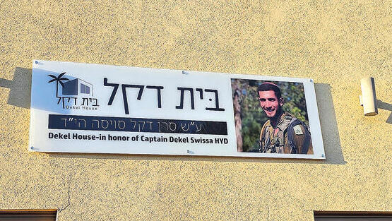 הבית של דקל. שלל פינוקים והמון מורשת yk14436407