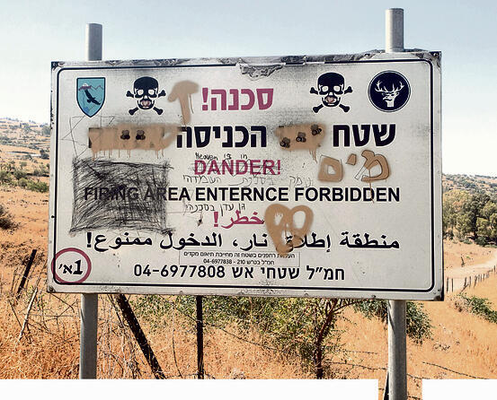 שלט אזהרה בכניסה לשטח האש | צילום: גיל נחושתן yk14436146