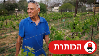 גדי מוזס שב לשדות ניר עוז ובקיבוץ