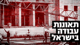 תיקים נסגרים, הרשויות מתנערות. המחיר - חיי אדם: "יורדים לשטח, כותבים דוח והוא נזרק למגירה"