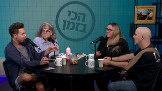 עילי בוטנר, שחר סגל, דליה גוטמן, רועי בר נתן