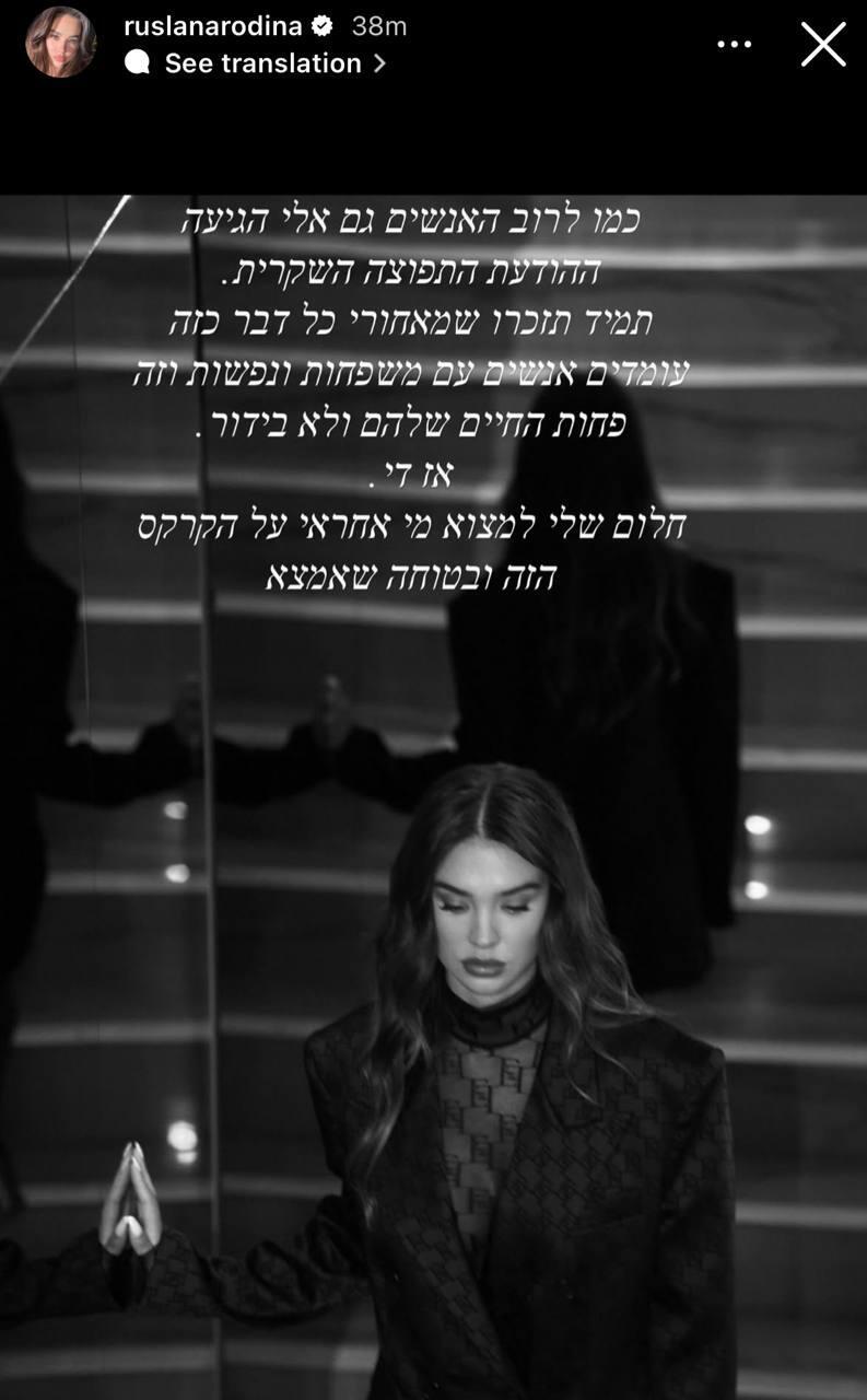 משתיקה את ההייטרים. הסטורי של רוס (צילום מסך) רוסלנה רודינה