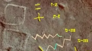 הכתובת שהתגלתה בסיני