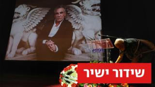 מתוך טקס האשכבה של אלון אבוטבול בתיאטרון הבימה