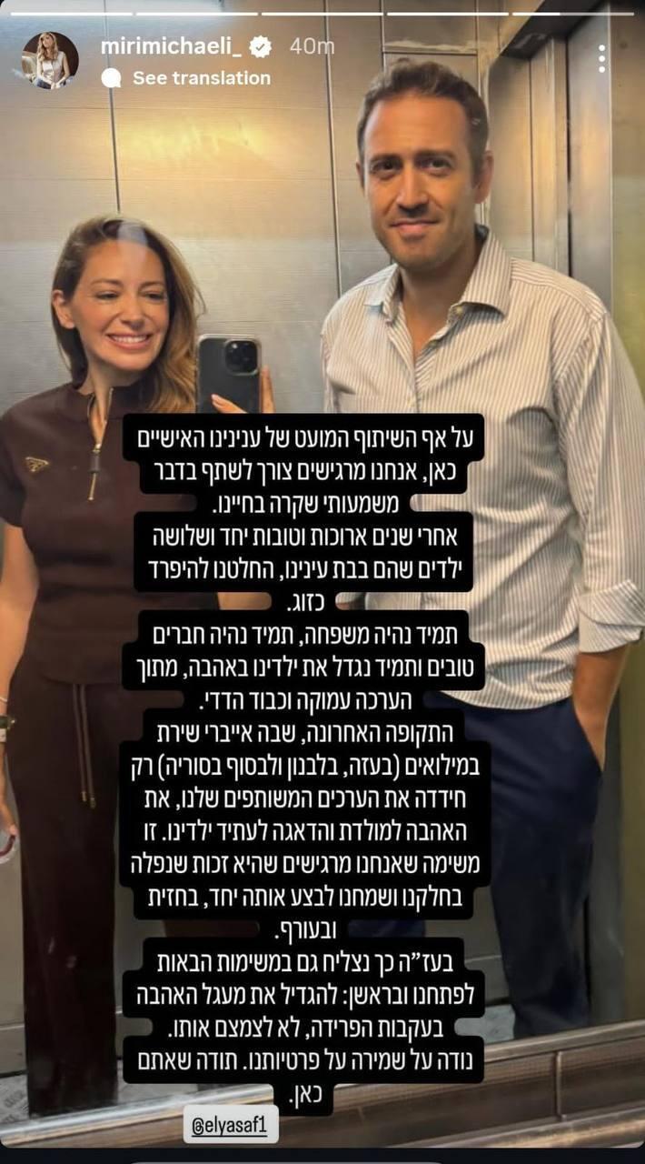נפרדים. מירי מיכאלי ואייברי שוורץ (צילום: אינסטגרם) מירי מיכאלי
