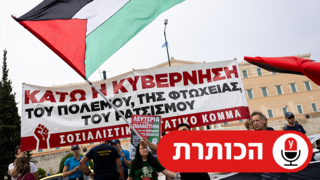 הפגנה פרו-פלסטינית באתונה