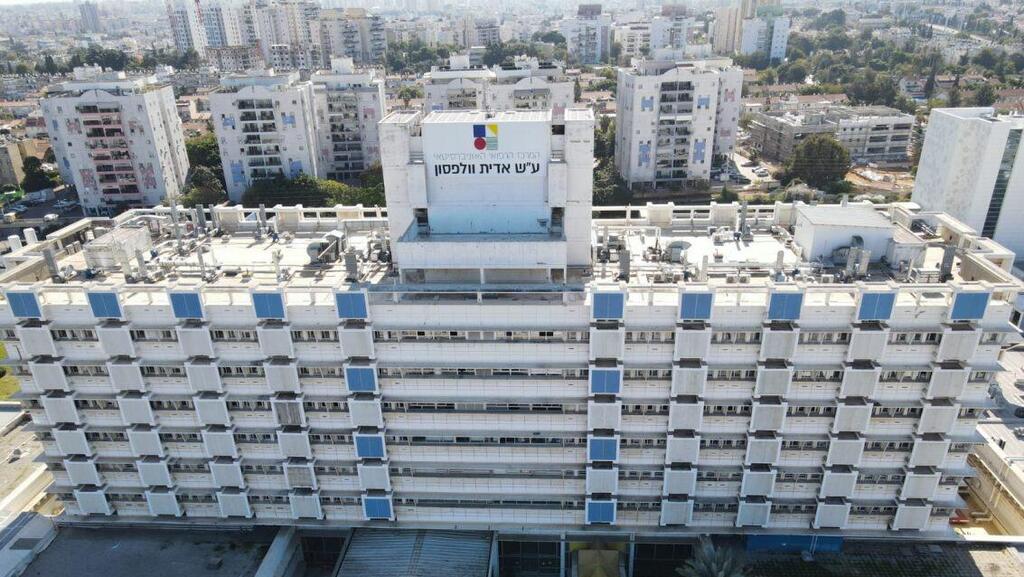 בית חולים וולפסון (באדיבות בית חולים וולפסון) באדיבות בית חולים וולפסון