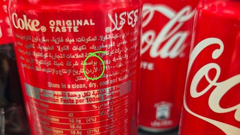 Coca-Cola cans from Palestinian Authority, Jordan and Iraq sell in Israel