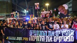 צעדת מחאה למען השבת החטופים בתל אביב