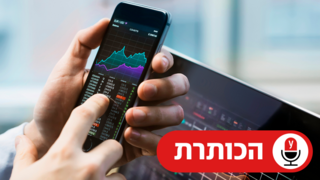 אפליקציה להשקעה בשוק ההון