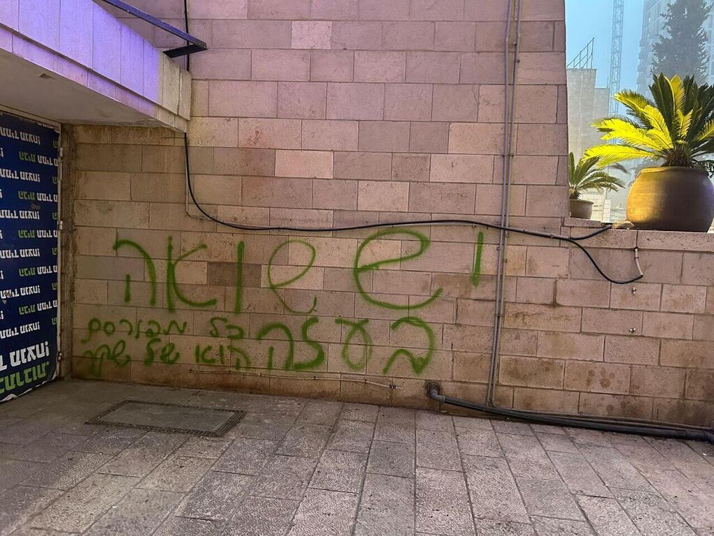 הכתובת "יש שואה בעזה" בבית הכנסת הגדול בירושלים (צילום: משטרת ישראל) הכתובת "יש שואה בעזה" בבית הכנסת הגדול בירושלים