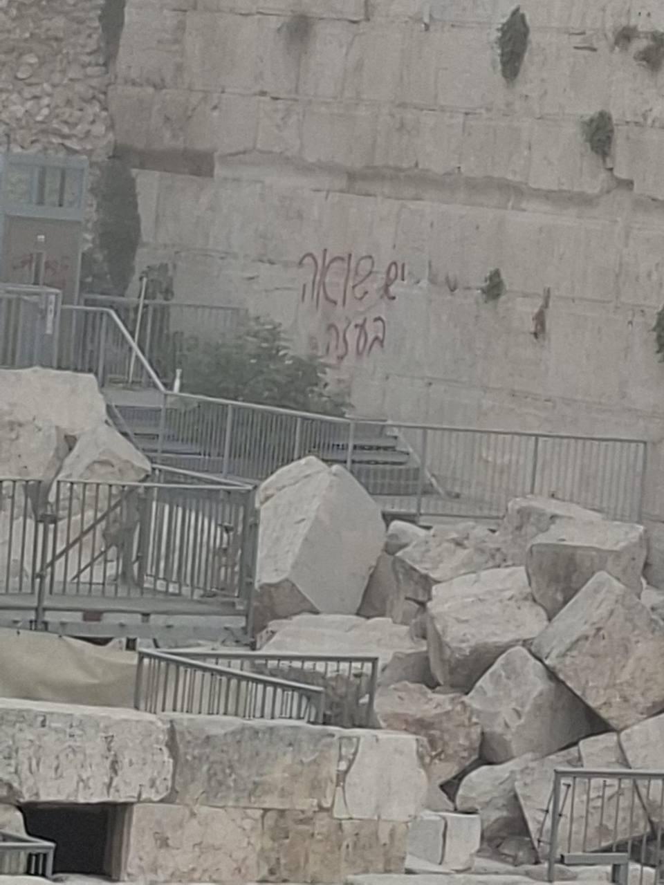 כתובת המחאה בכותל המערבי כתובת המחאה בכותל המערבי