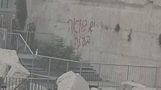 כתובת המחאה בכותל המערבי