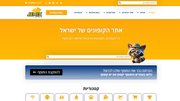 דף הבית של אתר הקופונים JEMIX
