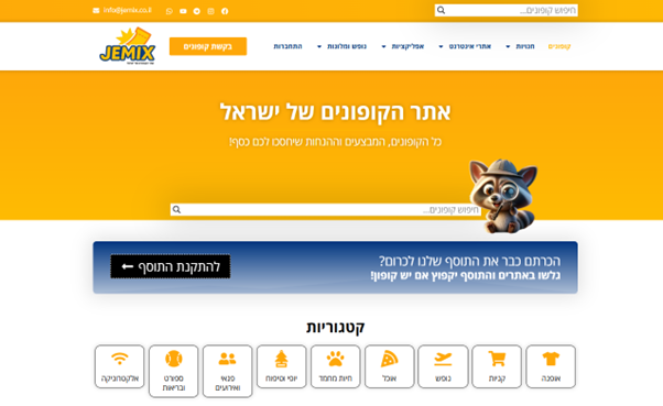 דף הבית של אתר הקופונים JEMIX
