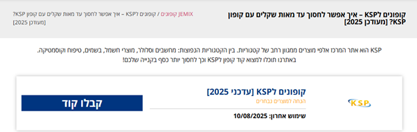 עמוד הקופונים של KSP