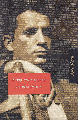 עטיפת הספר. חופש והרס עצמי yk14473950